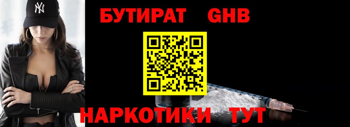 БУТИРАТ буратино Урай