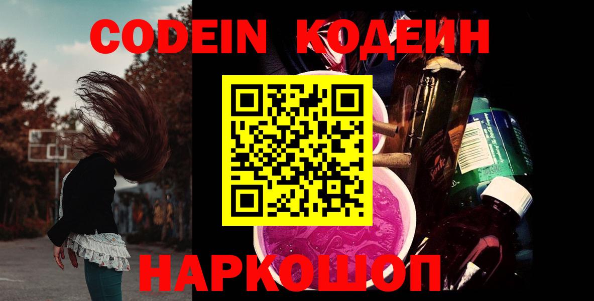 Урай  Кодеин Purple Drank  Вход с VPN  Кодеиновый сироп Lean напиток Lean (лин) 