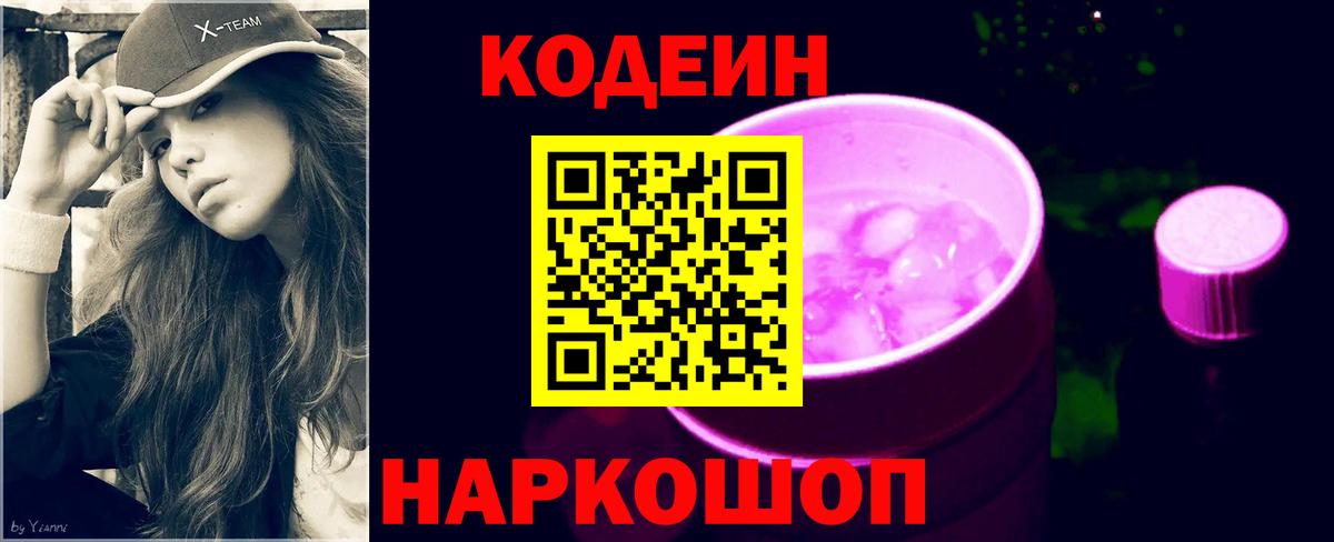 Кодеин напиток Lean (лин) Урай
