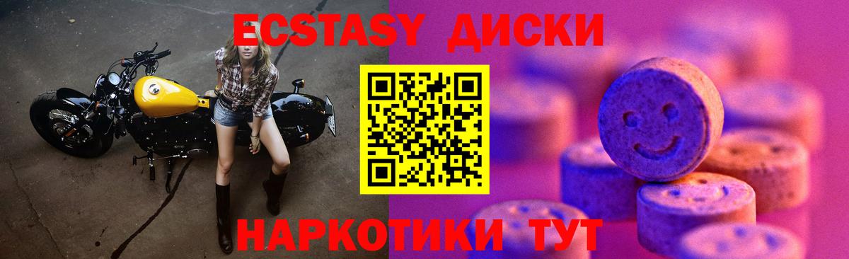 ЭКСТАЗИ MDMA  Экстази диски  Урай 