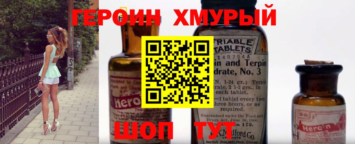 ГЕРОИН гречка Урай