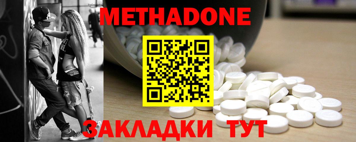 МЕТАДОН methadone  Урай  Метадон VHQ 